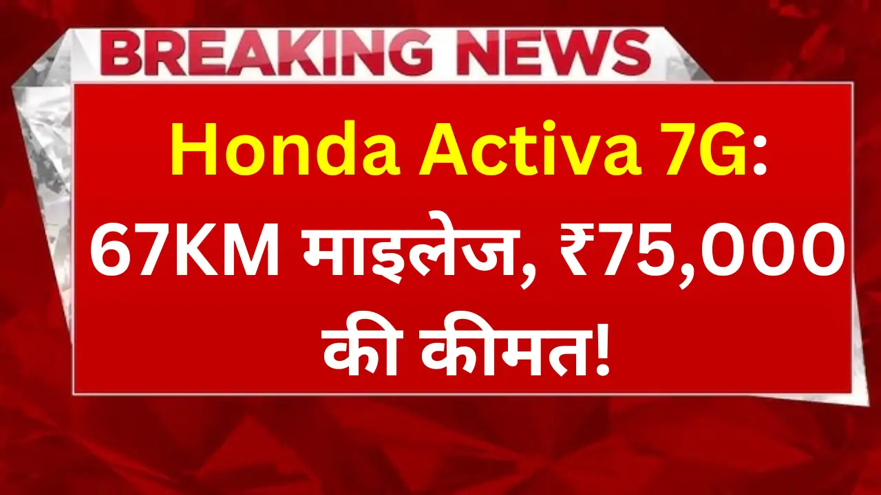 Honda Activa 7G