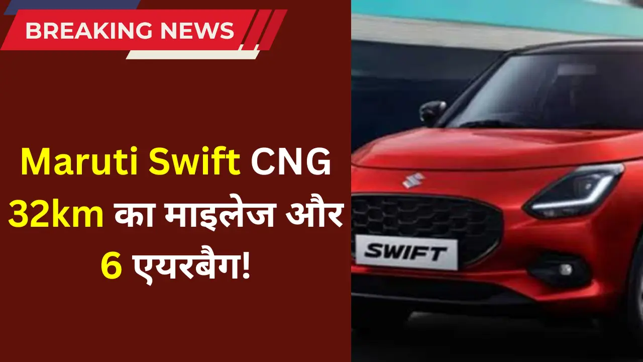 Maruti Swift CNG