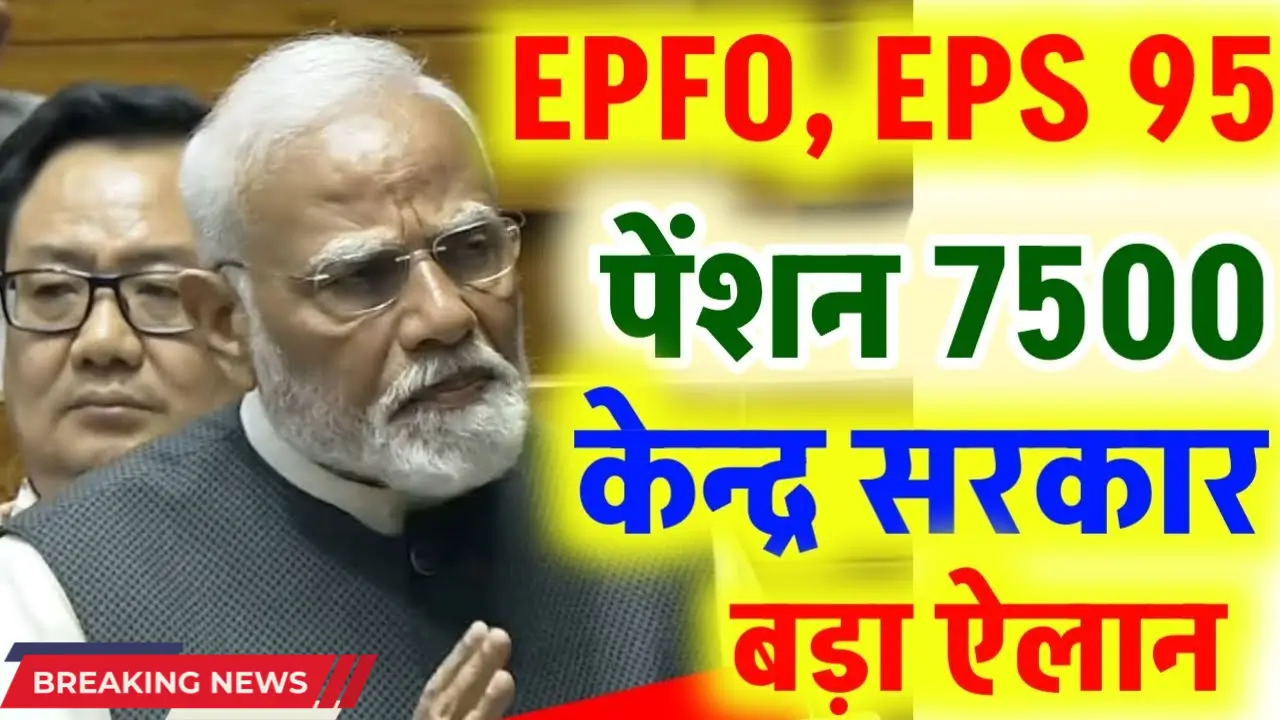 EPFO-EPS95-Pension-Update-2025